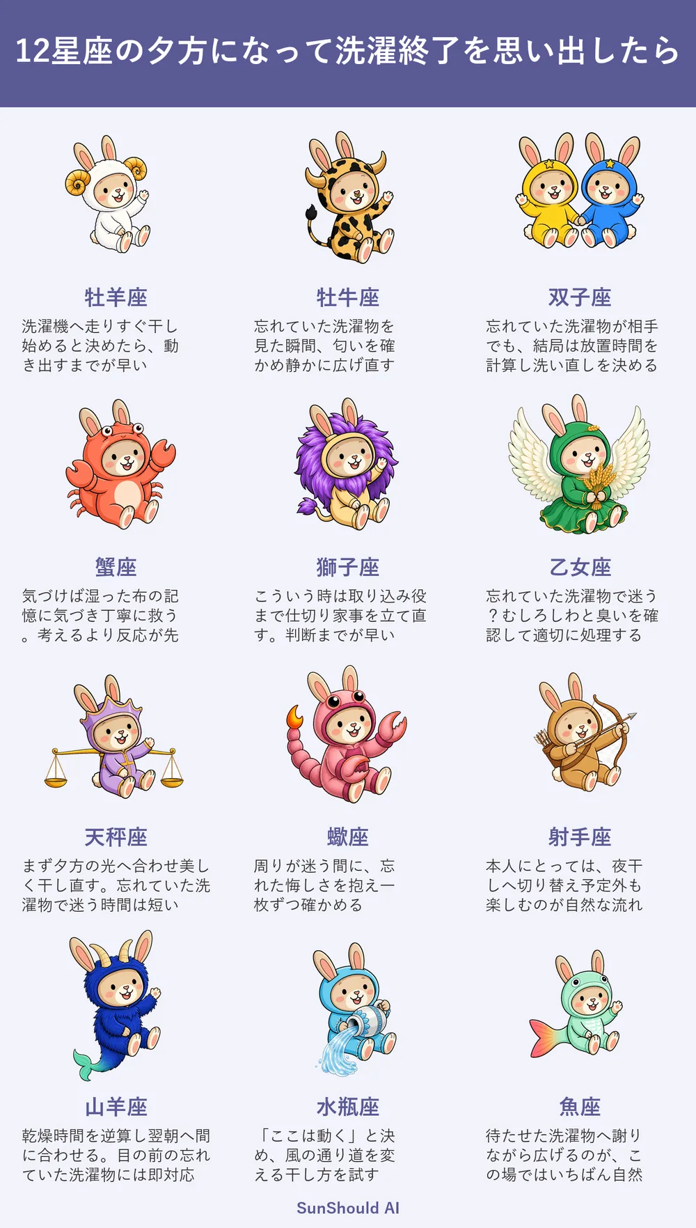夕方に洗濯終了を思い出す12星座あるある｜牡羊座は即干し、双子座は時間を計算